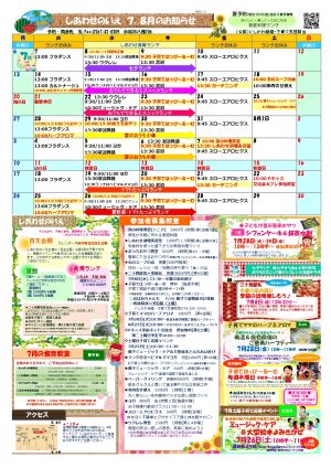 2026年7月・8月のイベントカレンダー