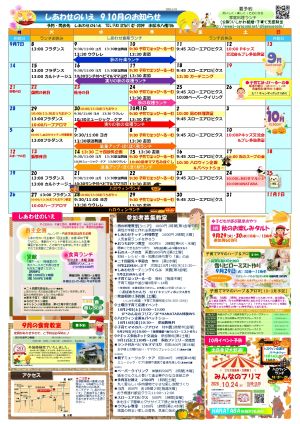 2026年9月・10月のイベントカレンダー