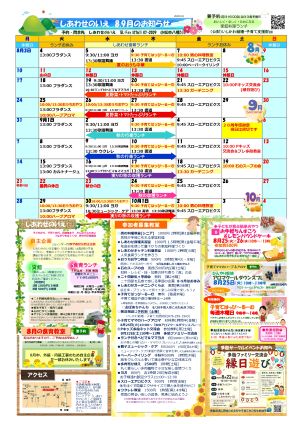 2026年8月・9月のイベントカレンダー