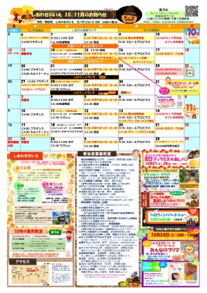 2026年10月・11月のイベントカレンダー